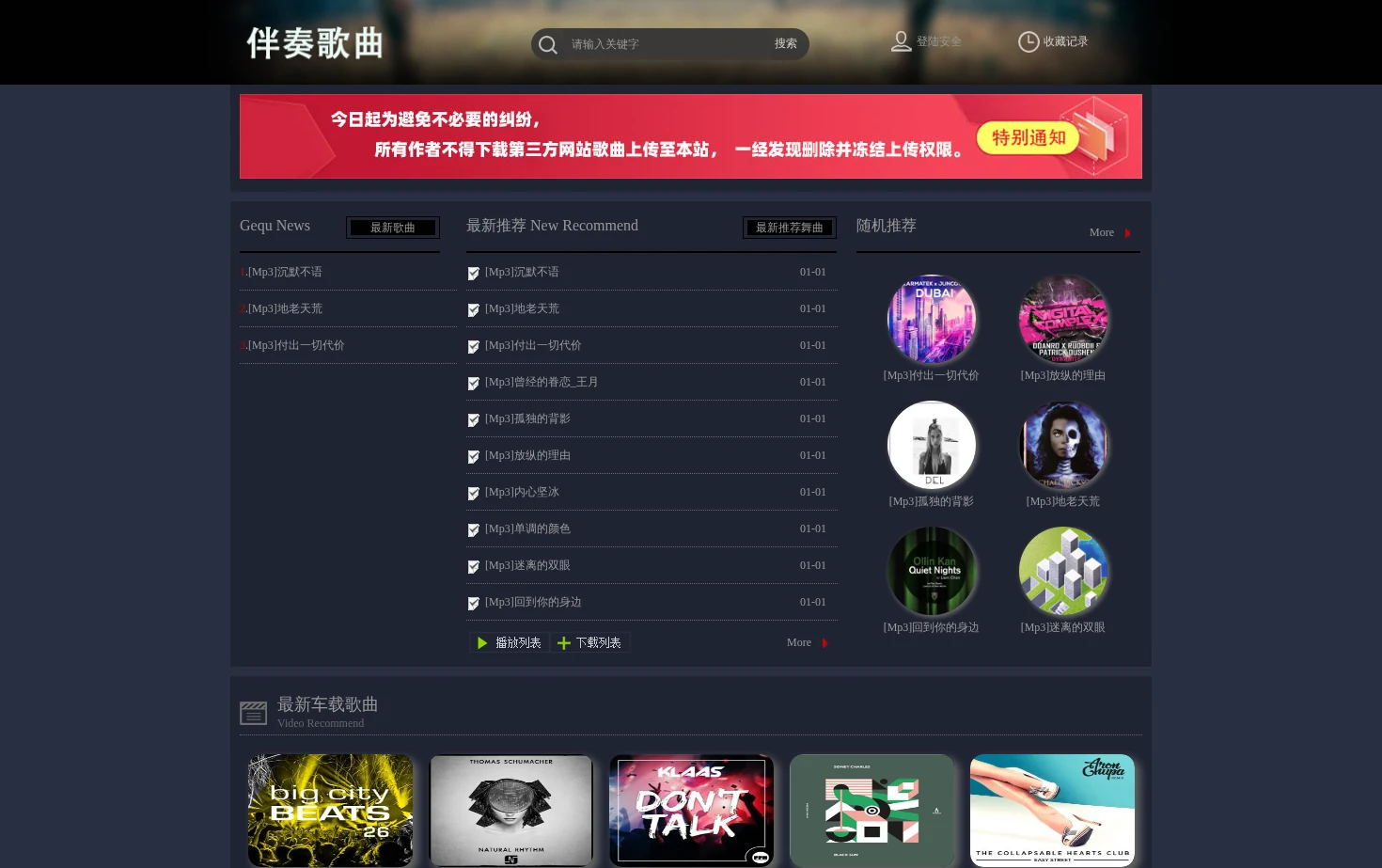 伴奏歌曲 页面快照